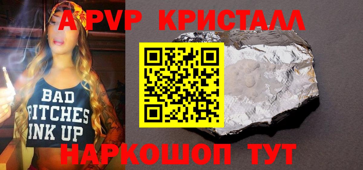 APVP СК КРИС  APVP кристаллы  А ПВП Соль  Вход с VPN  Заринск 