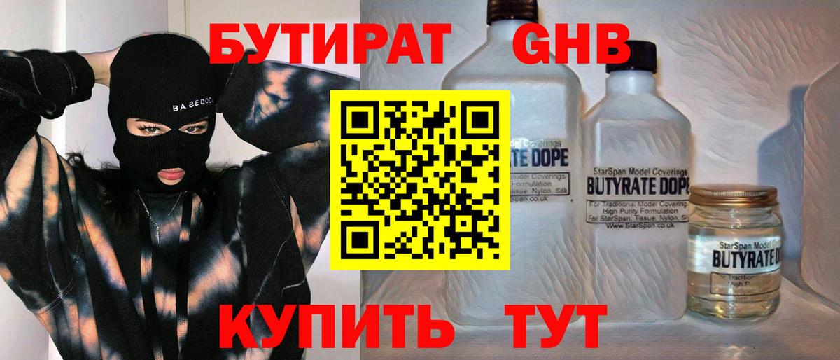 Бутират бутандиол Заринск