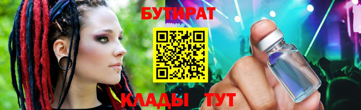 Заринск  Бутират вода  БУТИРАТ  Вход с VPN 