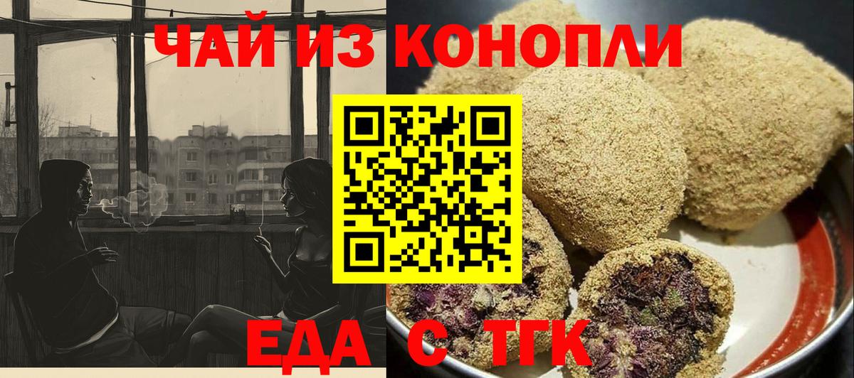 Заринск  Еда ТГК конопля  Вход с VPN 