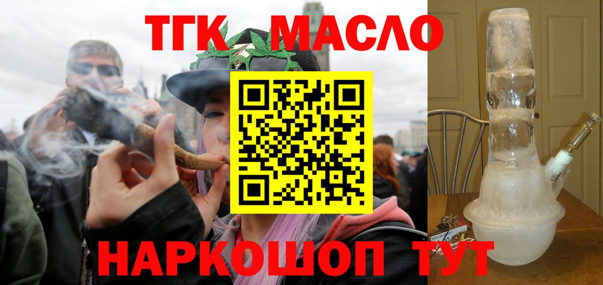 ТГК THC oil  Вход с VPN  Заринск 